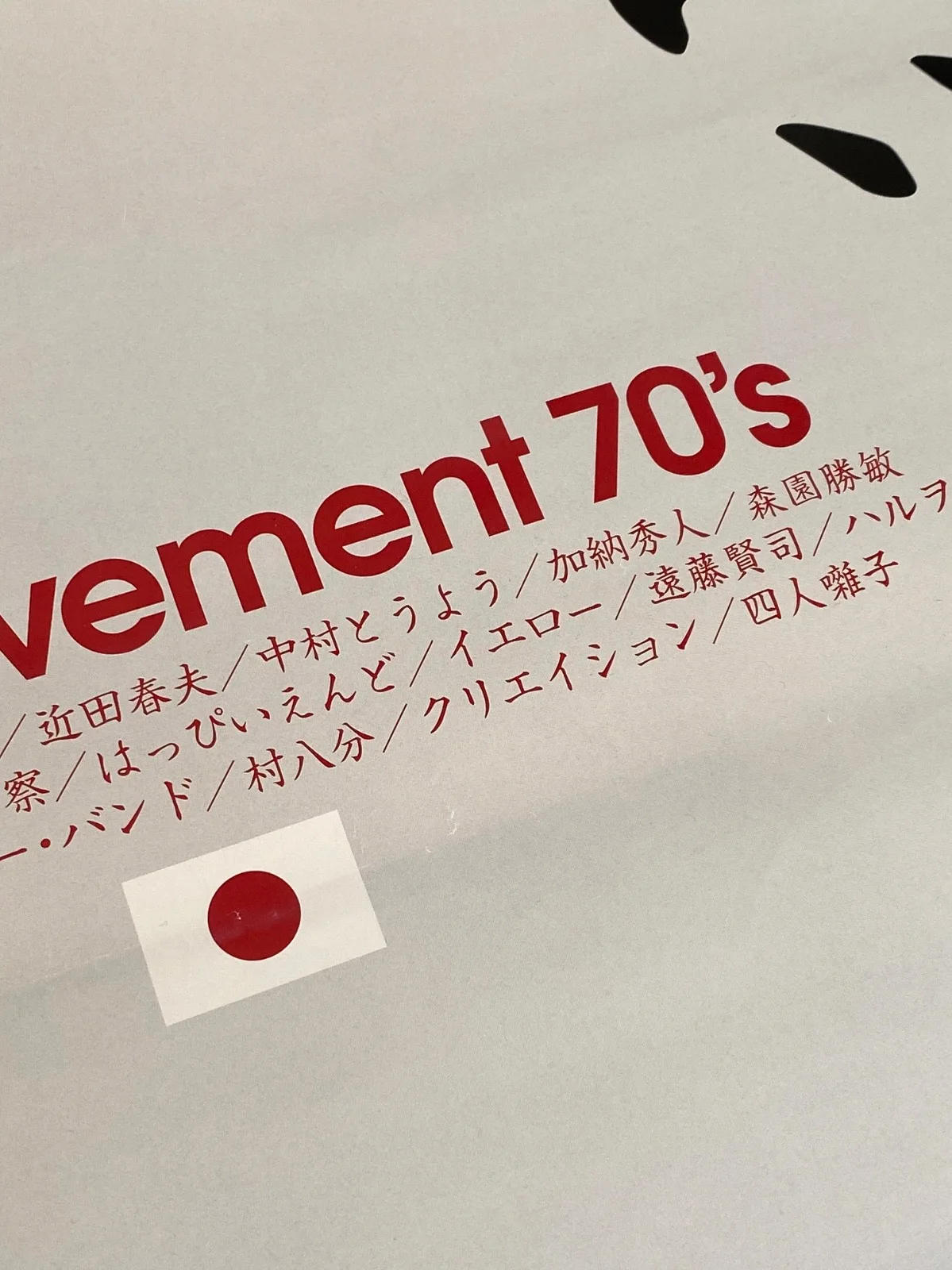 Japan original Rock Tanjo: The Movement 70's documentary poster, image 4