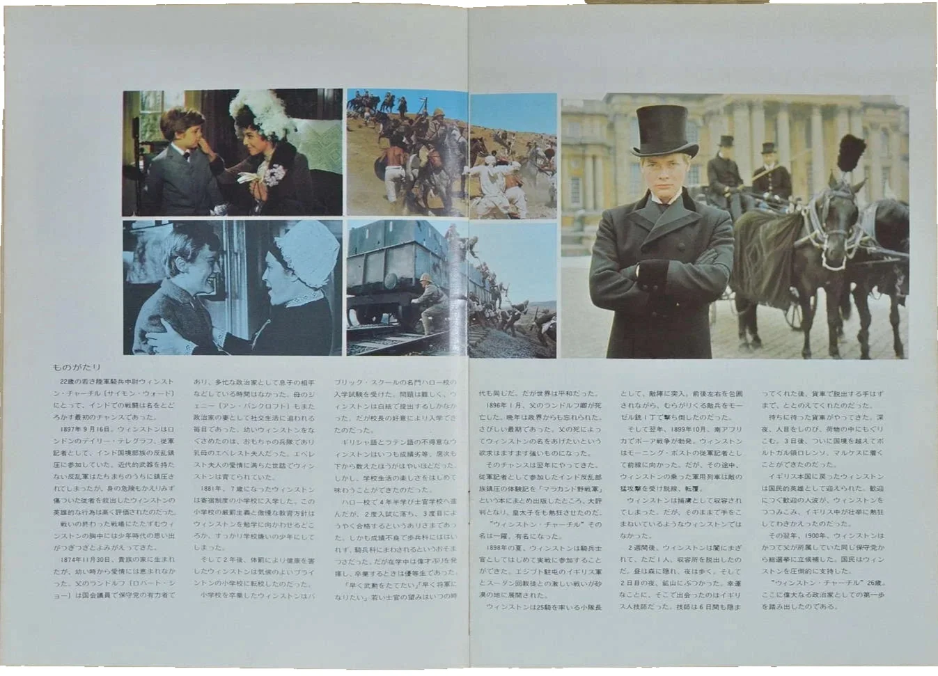 Young Winston Japan Movie Program 1972 Robert Shaw Richard Attenborough, image 2