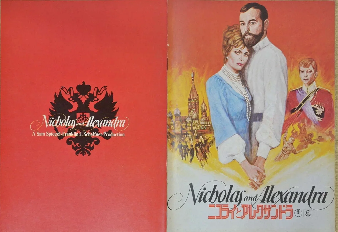 Nicholas and Alexandra Japan Movie Program 1971 Michael Jayston Janet Suzman, image 2