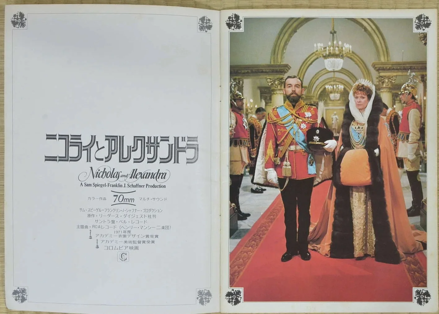 Nicholas and Alexandra Japan Movie Program 1971 Michael Jayston Janet Suzman, image 3