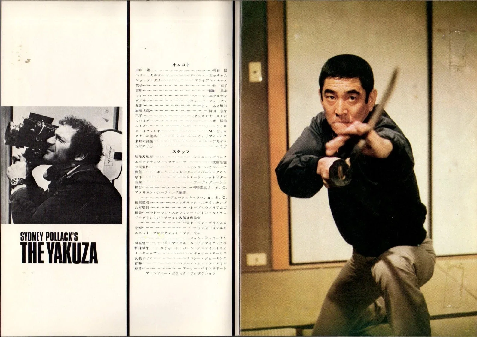 THE YAKUZA Japanese Souvenir program 1974, Robert Mitchum, Takakura Ken, изображение 3
