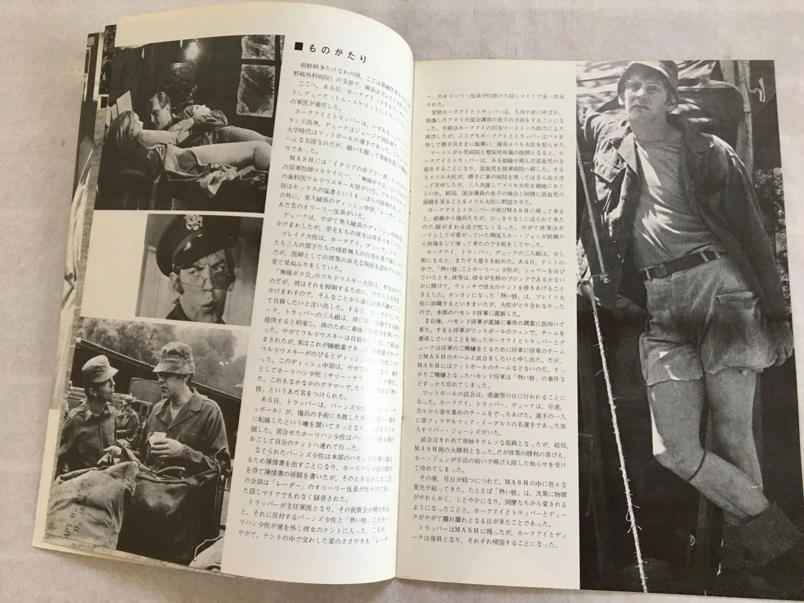MASH / Movie Booklet Japan / Robert Altman / Donald Sutherland /1970, изображение 3
