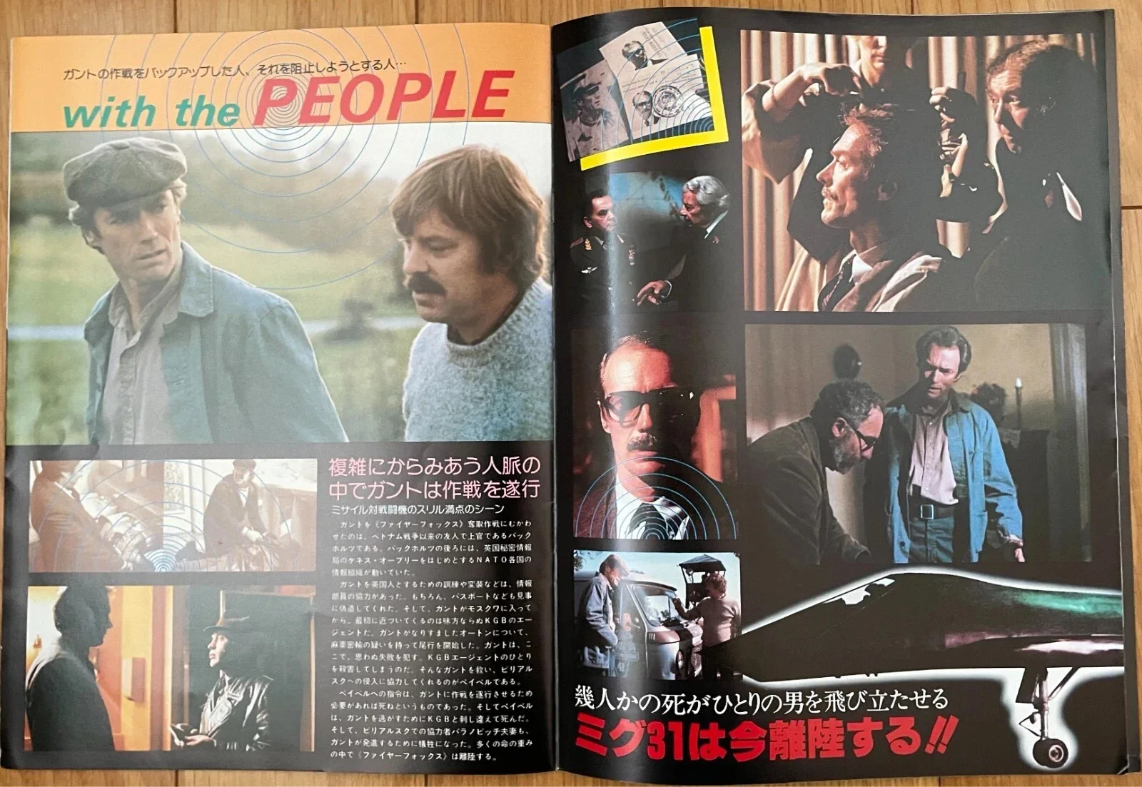 Firefox 1982 Movie Program Japan Clint Eastwood, Freddie Jones, David Huffman, image 4