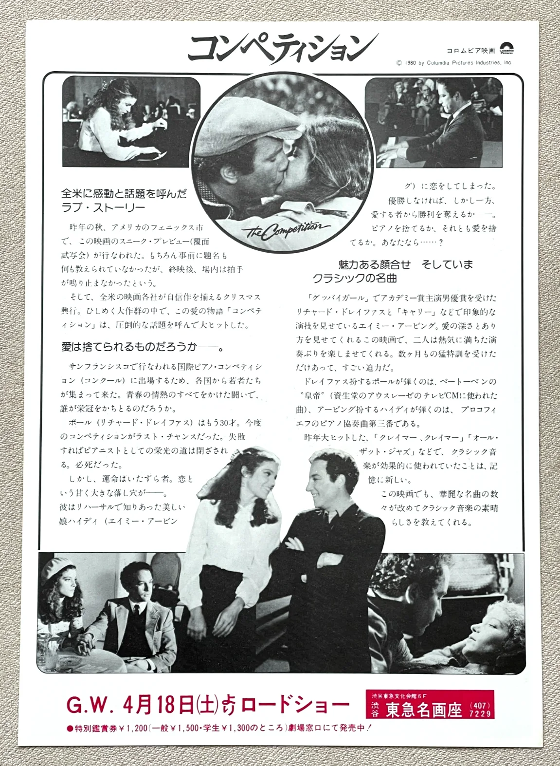 The Competition - 1980japan Chirashi movie flyer mini poster B5 size, изображение 2