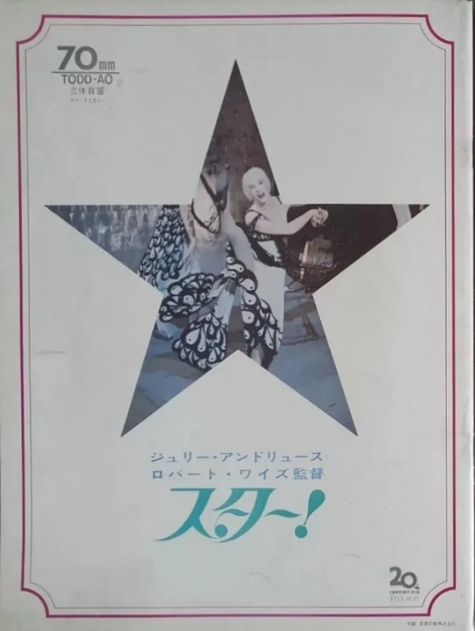 JULIE ANDREWS - STAR! - VINTAGE ORIGINAL 1968 JAPANESE SOUVENIR BROCHURE, изображение 2