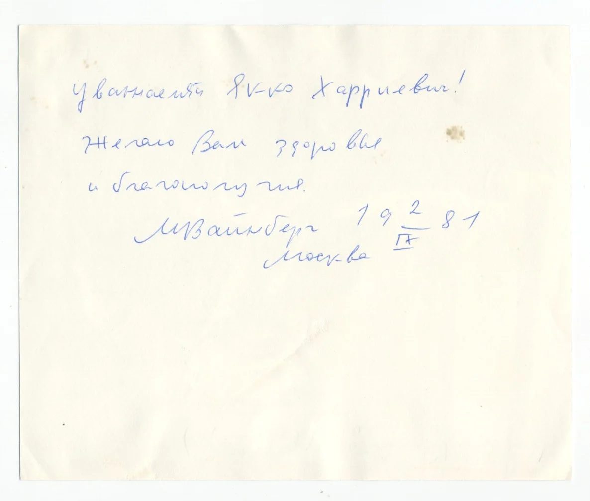 MIECZYSLAW WEINBERG - Signed Photo 1981 - Polish Russian Composer Pianist SCARCE, изображение 3