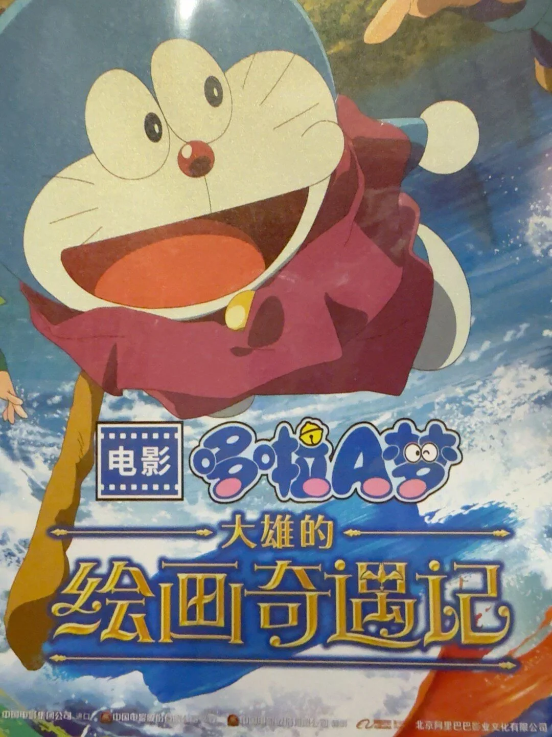 Doraemon Nobita's Art Adventure A4 Movie Poster Brand New, изображение 3