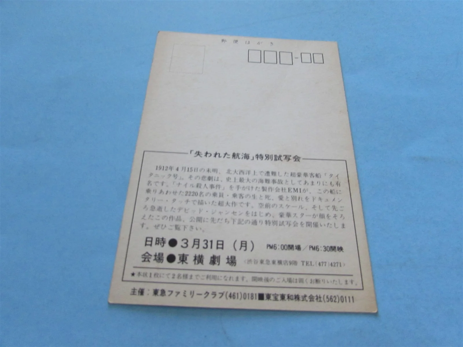 SOS TITANIC JANSSEN LEACHMAN PRESS INVITE TICKET FROM JAPAN, изображение 2