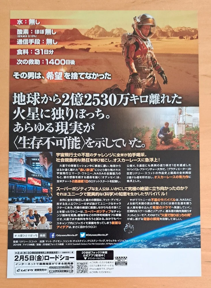 THE MARTIAN JAPANESE CHIRASHI MINI POSTER, image 2