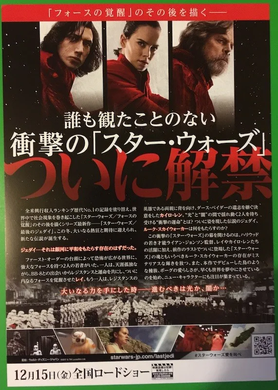 STAR WARS THE LAST JEDI STYLE B ORIGINAL JAPANESE CHIRASHI MINI POSTER, изображение 2