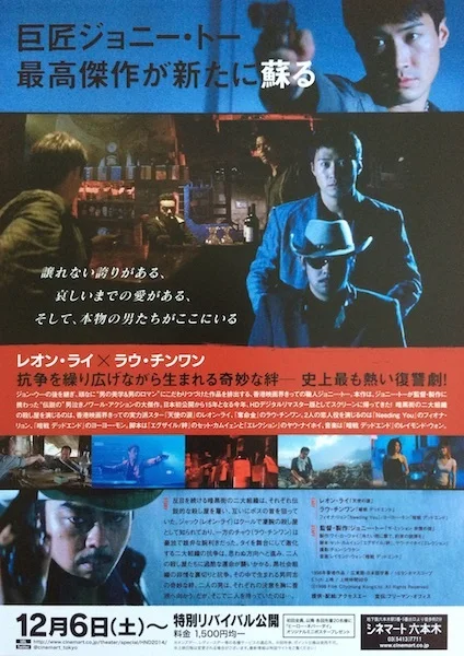 A HERO NEVER DIES JAPANESE CHIRASHI MINI POSTER JOHNNIE TO HONG KONG HK, изображение 2