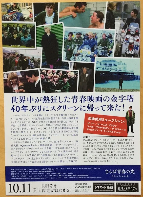QUADROPHENIA ORIGINAL JAPANESE CHIRASHI MINI POSTER THE WHO MOD 2019 RELEASE, изображение 2