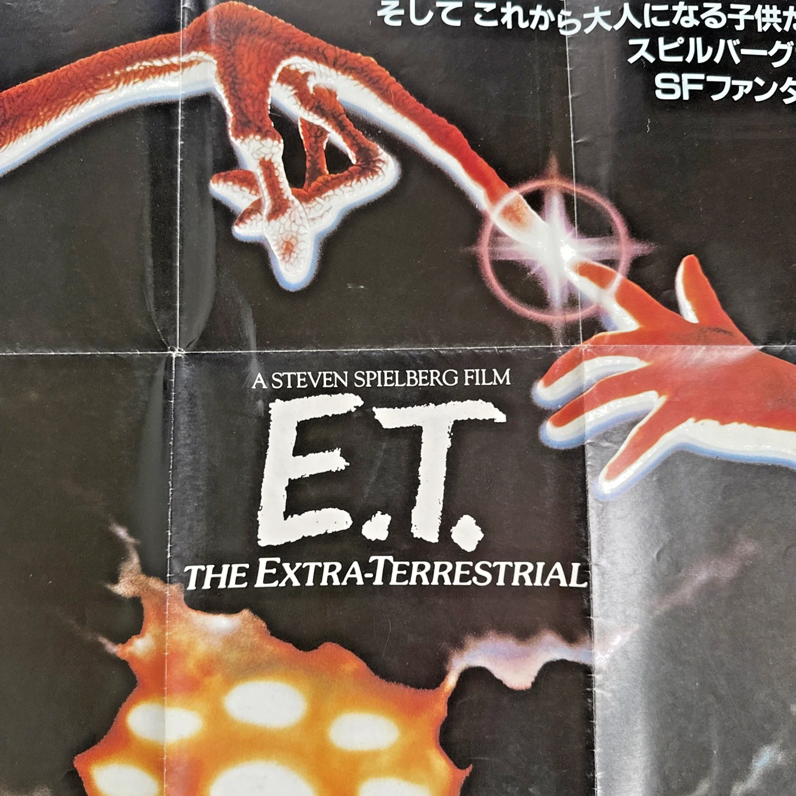 E.T. The Extra-Terrestrial B2 Promo Movie Poster - 1982 Japan Original Rare, изображение 2