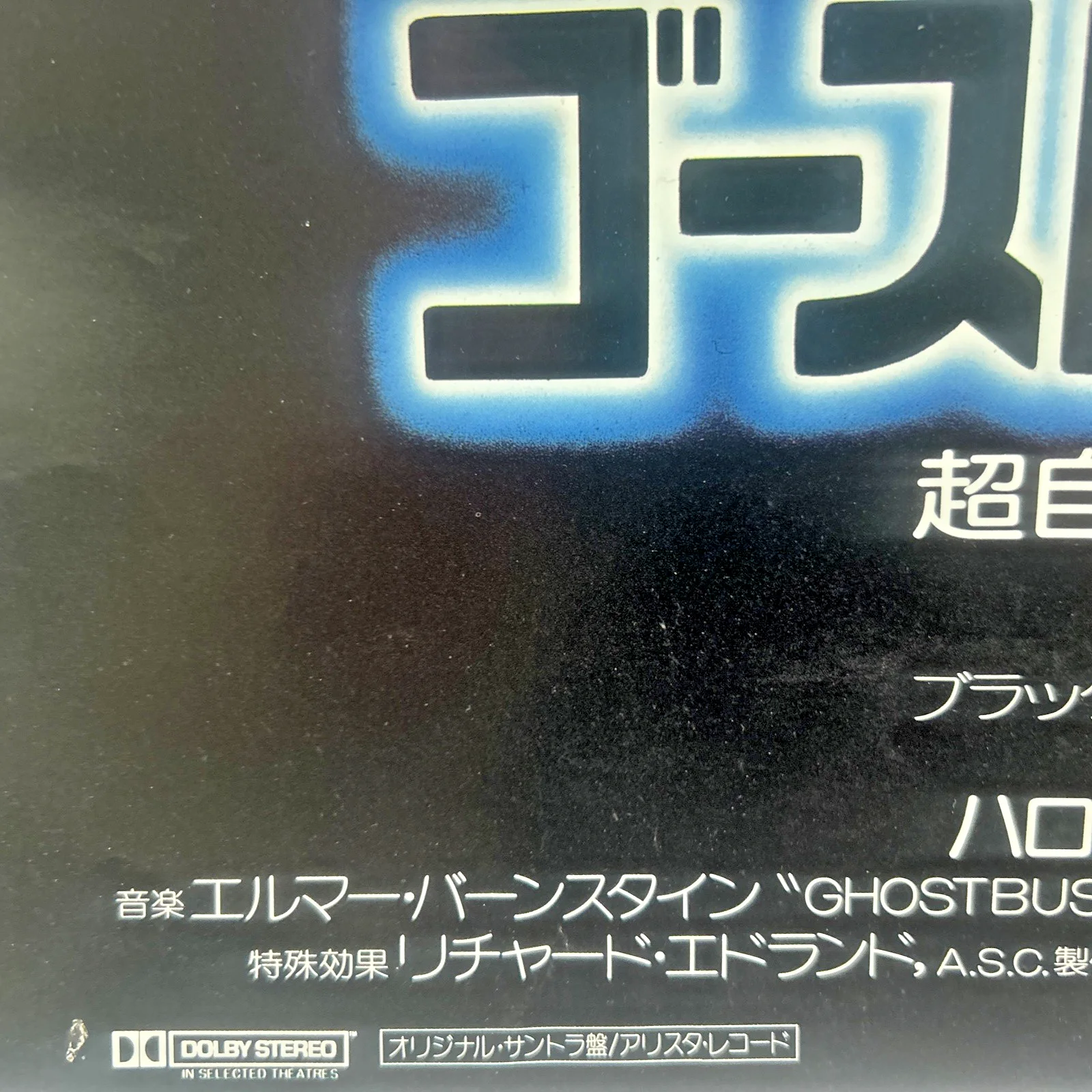 Ghostbusters Movie Poster Promo - 1984 Original B2 728×515mm Size - From Japan, изображение 3