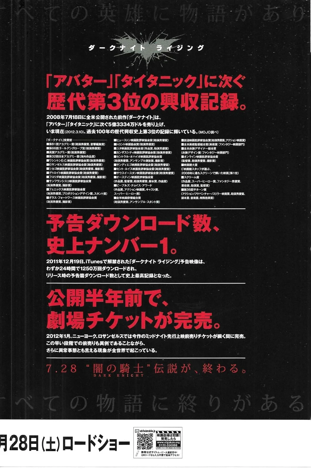 Original IMPORTED Japanese B5 Chirashi DARK KNIGHT RISES 2012, image 2