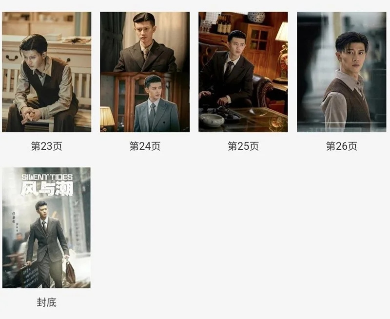 Chinese Silent Tides 风与潮 Ren Jialun Photobook Album Pictures Photo Book, изображение 5
