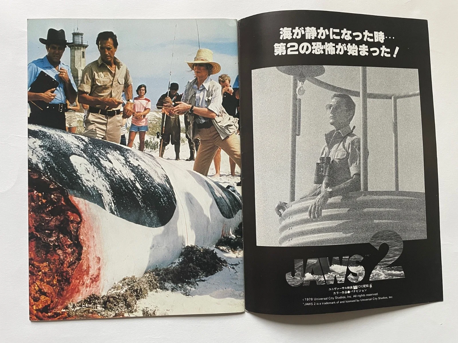 JAWS 2 Japanese 24 Page A4 Movie Program RARE & Excellent Condition, изображение 5