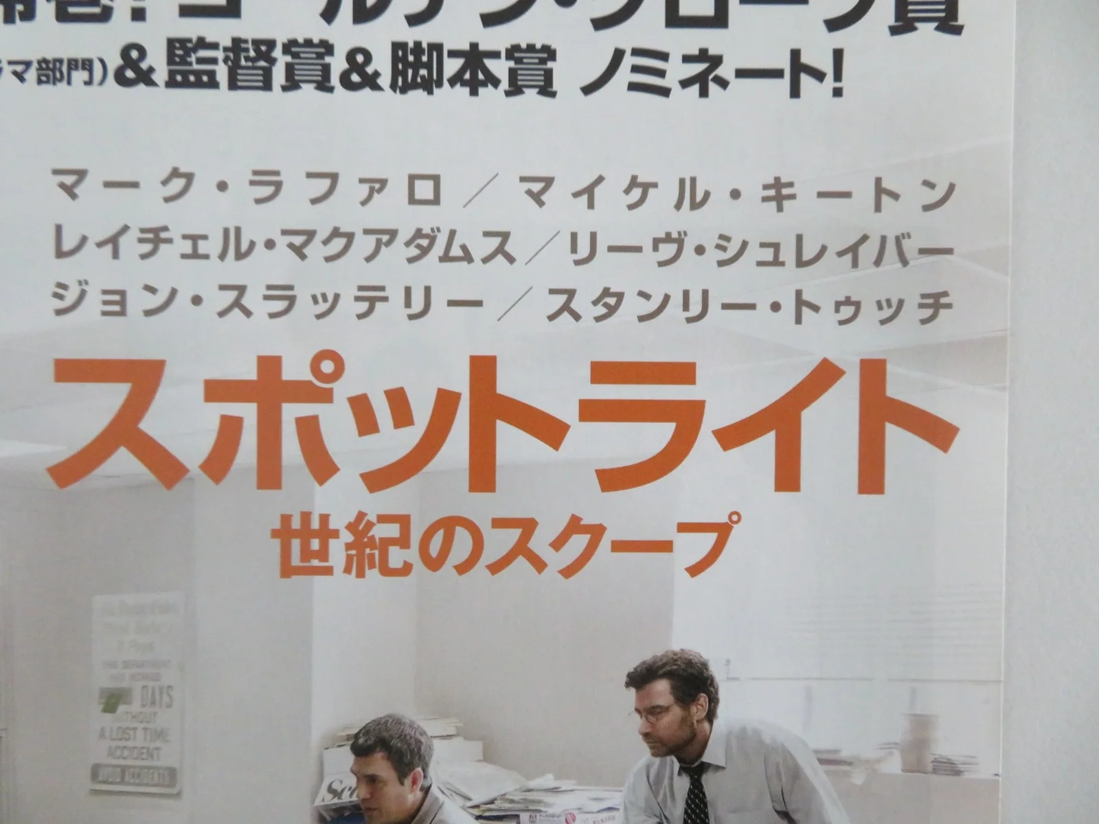 Spotlight Japanese Chirashi (B5) Poster Mark Ruffalo Michael Keaton 2015, изображение 2