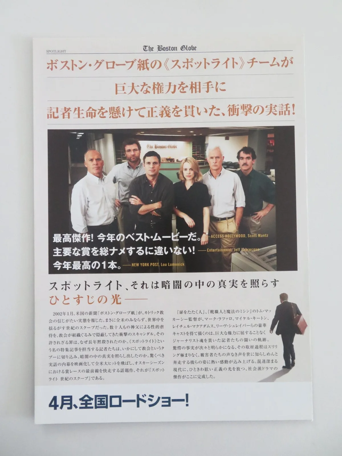 Spotlight Japanese Chirashi (B5) Poster Mark Ruffalo Michael Keaton 2015, изображение 3