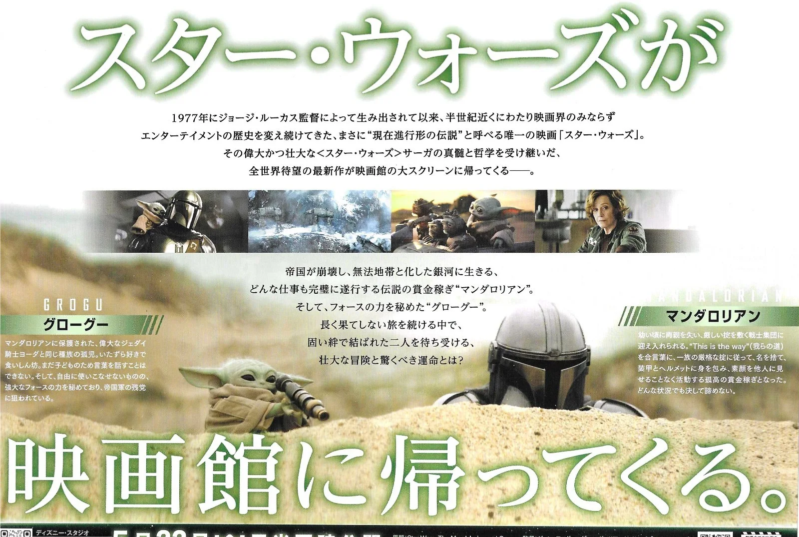 Original Japanese B5 Chirashi The Mandalorian & Grogu 2026, изображение 2