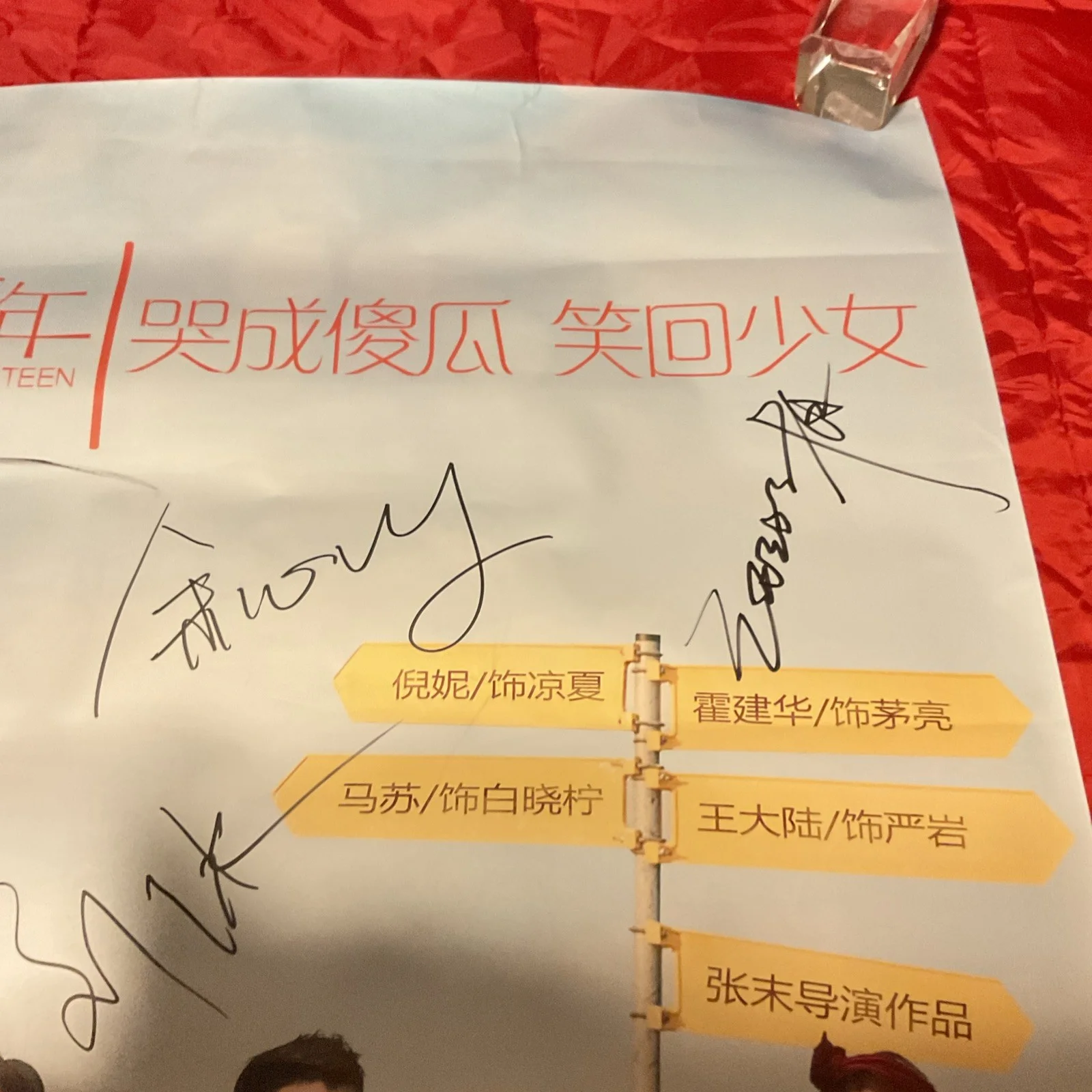 Seven Members — Chinese Movie Suddenly Seventeen Signed By 7 Cast Members 27x39 Poster 2016, изображение 3