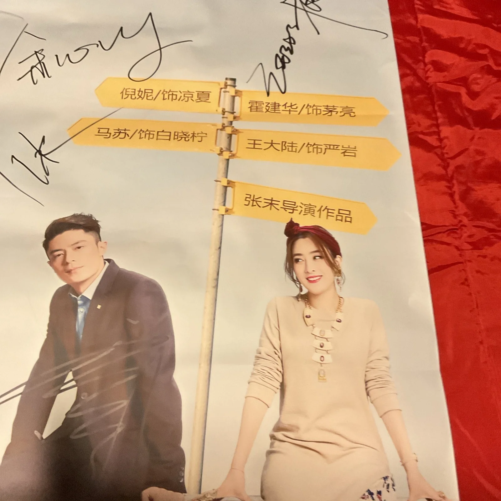 Seven Members — Chinese Movie Suddenly Seventeen Signed By 7 Cast Members 27x39 Poster 2016, изображение 4