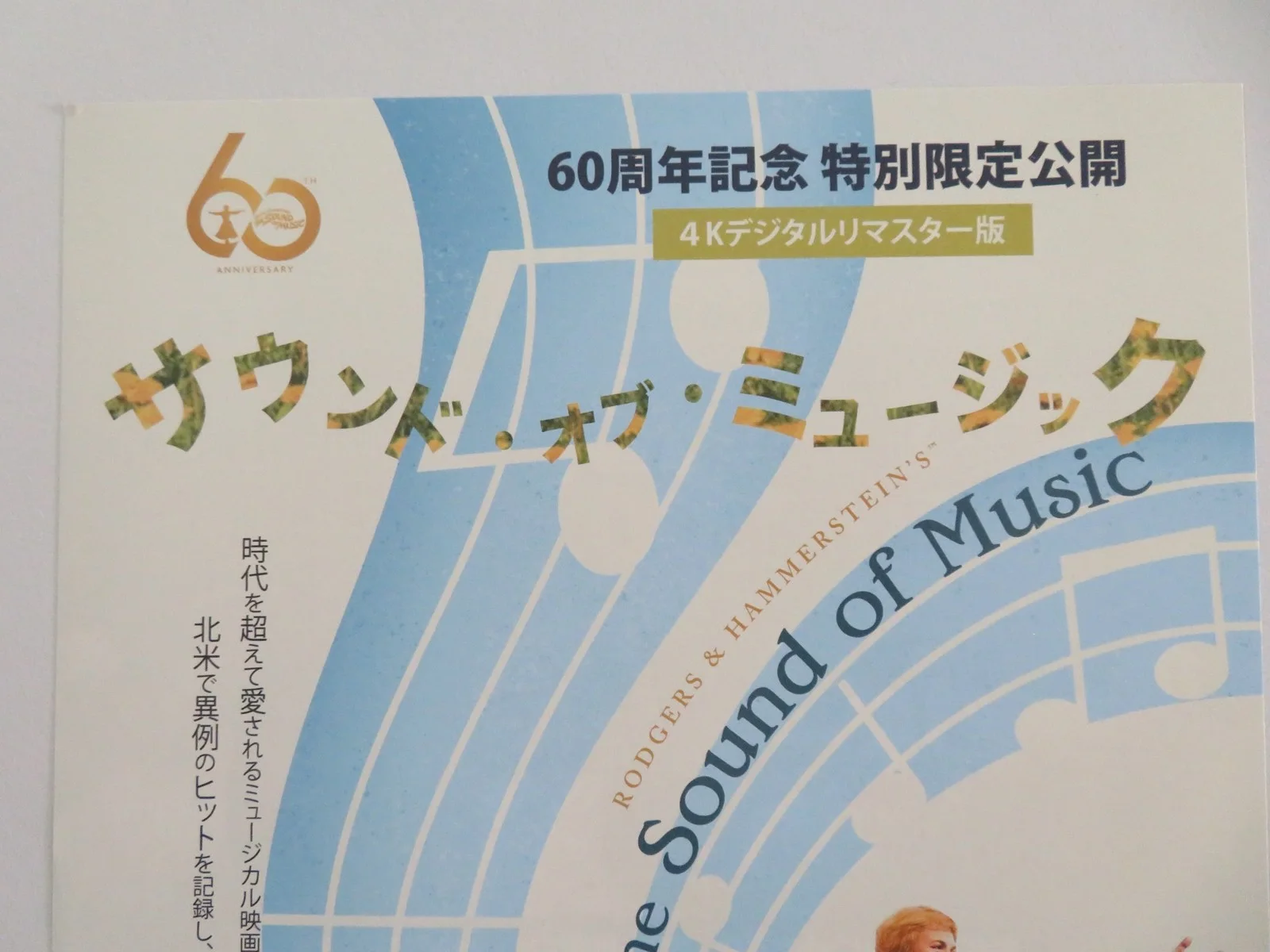 The Sound of Music 4k- b Japanese Chirashi (B5) Poster Julie Andrews R2025, изображение 2