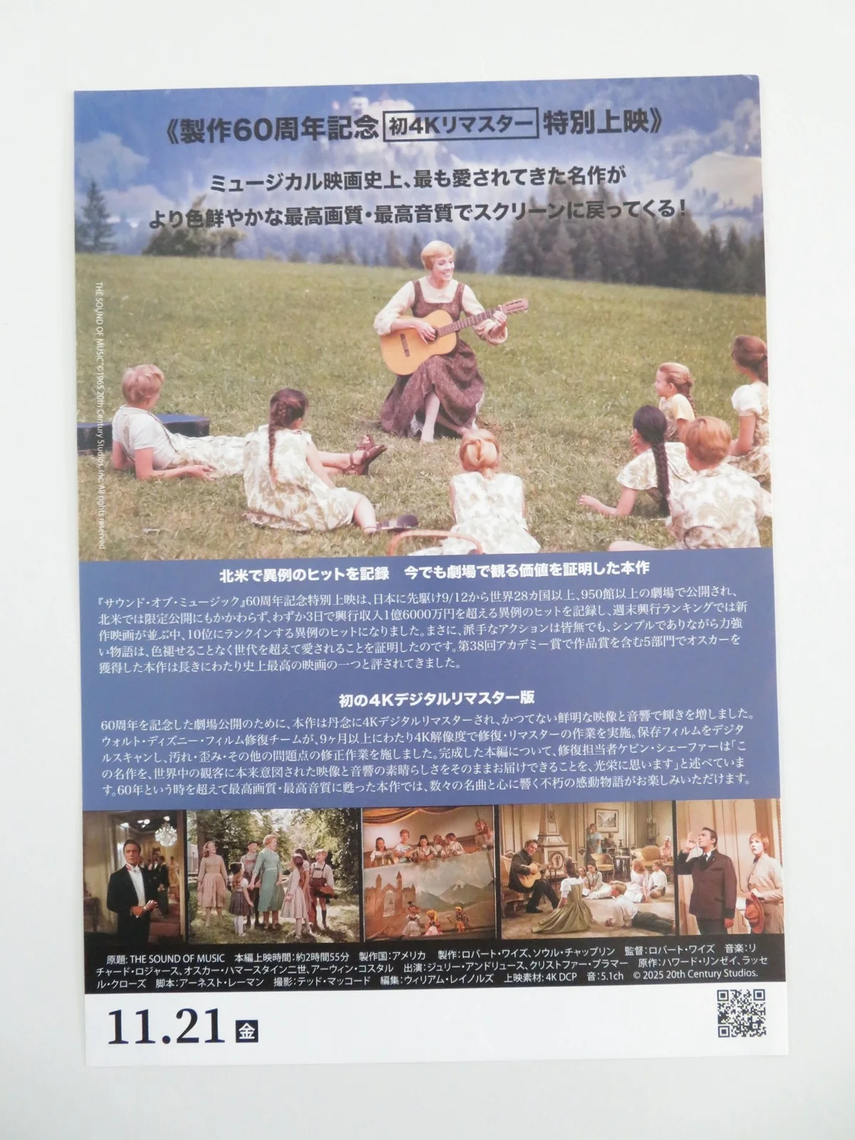 The Sound of Music 4k- b Japanese Chirashi (B5) Poster Julie Andrews R2025, изображение 3