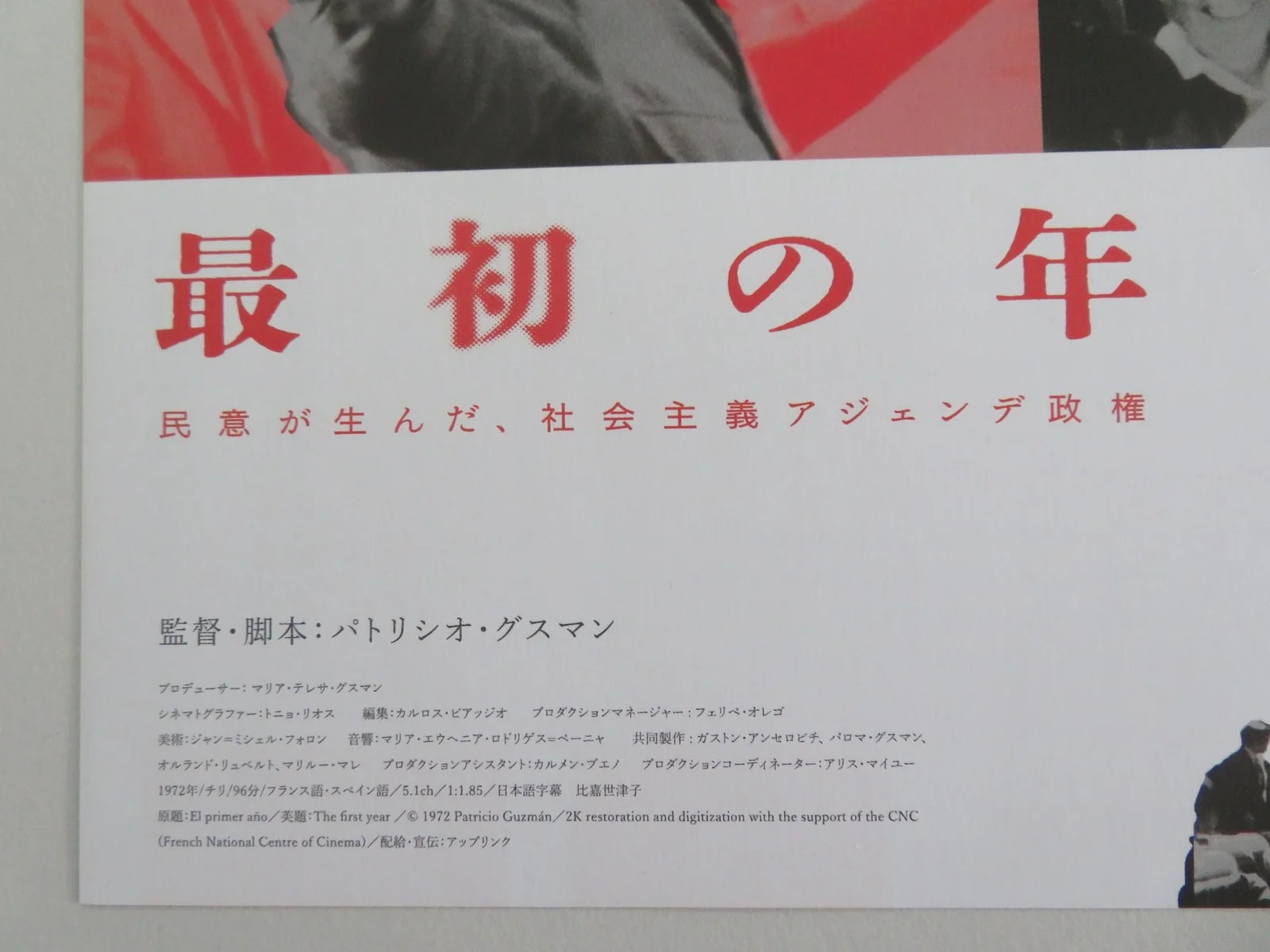 El primer ano Japanese Chirashi (B5) Poster Arnoul François Périer R2023, изображение 2