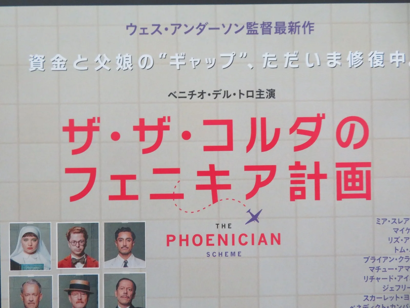 The Phoenician Scheme Japanese Chirashi (B5) Poster Benicio Del Toro 2025, изображение 2