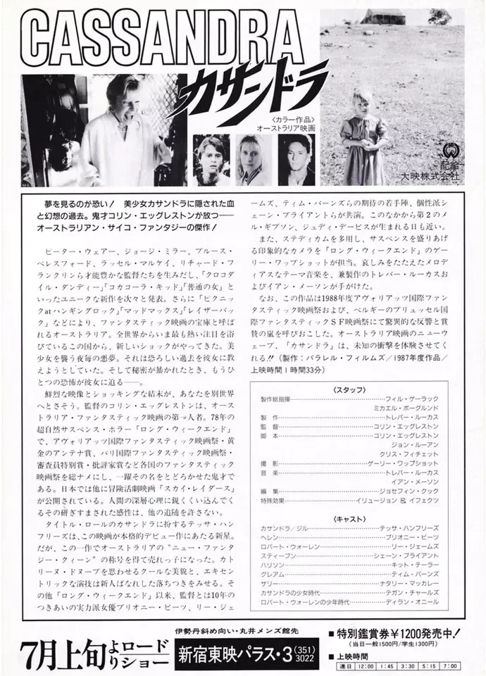 My Bloody Valentine (1981) Original Japanese B5 (10"x7") Chirashi flyer, изображение 2