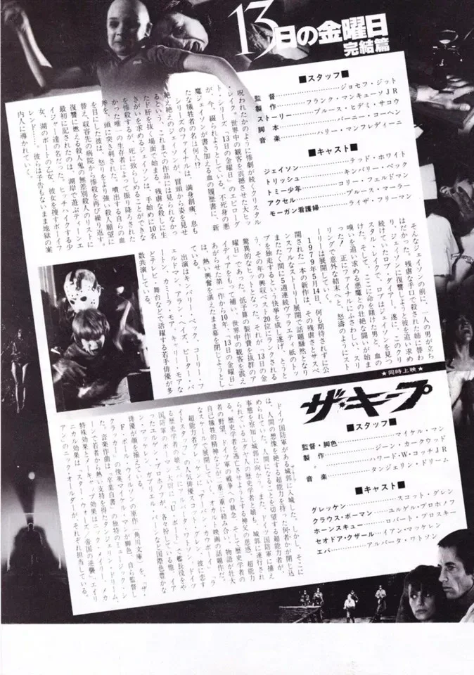 Friday the 13th: The Final Chapter (1984) Original B5 (10"x7") Chirashi flyer, image 2