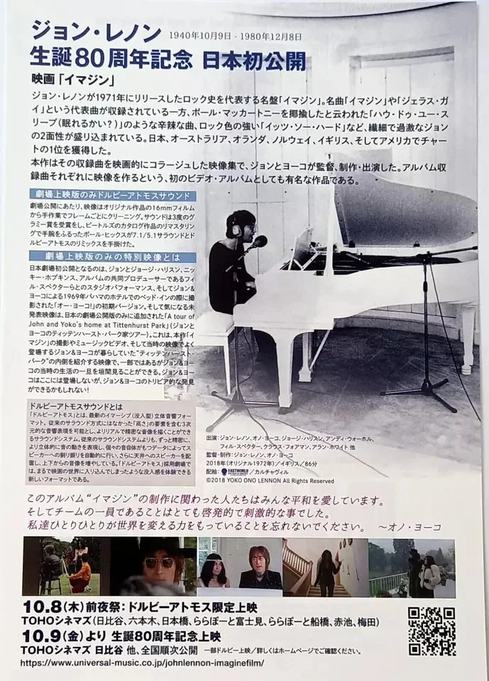 Imagine (2020 RR) Original B5 (10"x7") Chirashi mini poster flyer - John Lennon, изображение 2
