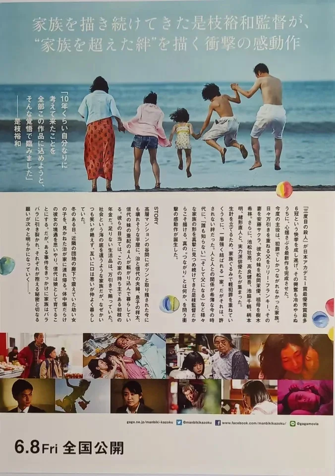 Shoplifters (2018) Original B5 (10"x7") Chirashi mini poster flyer, изображение 2
