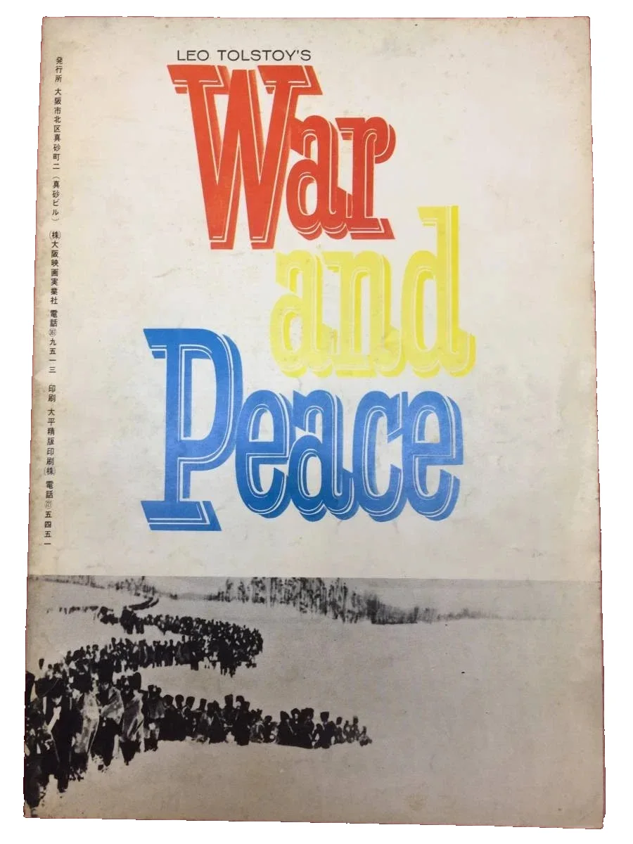 War and Peace Osaka A4 size pamphlet Audrey Hepburn Henry VERY RARE, изображение 2