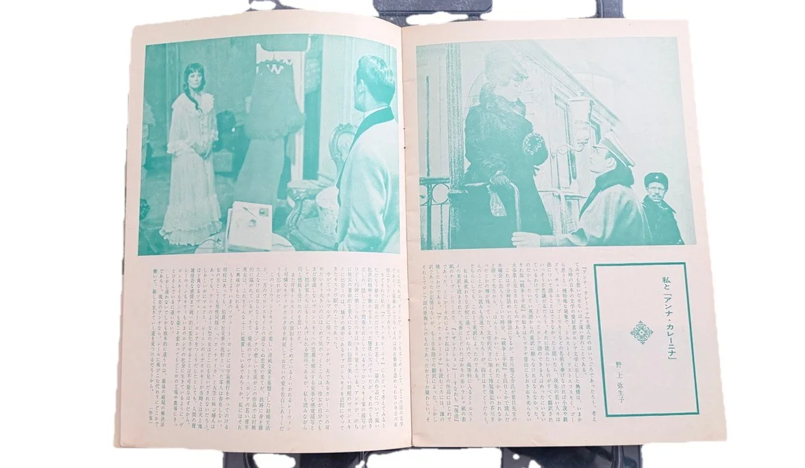 ANNA KARENINA 1967 Japanese Movie Program A4 Tatyana Samoylova Nikolai Gritsenko, изображение 5