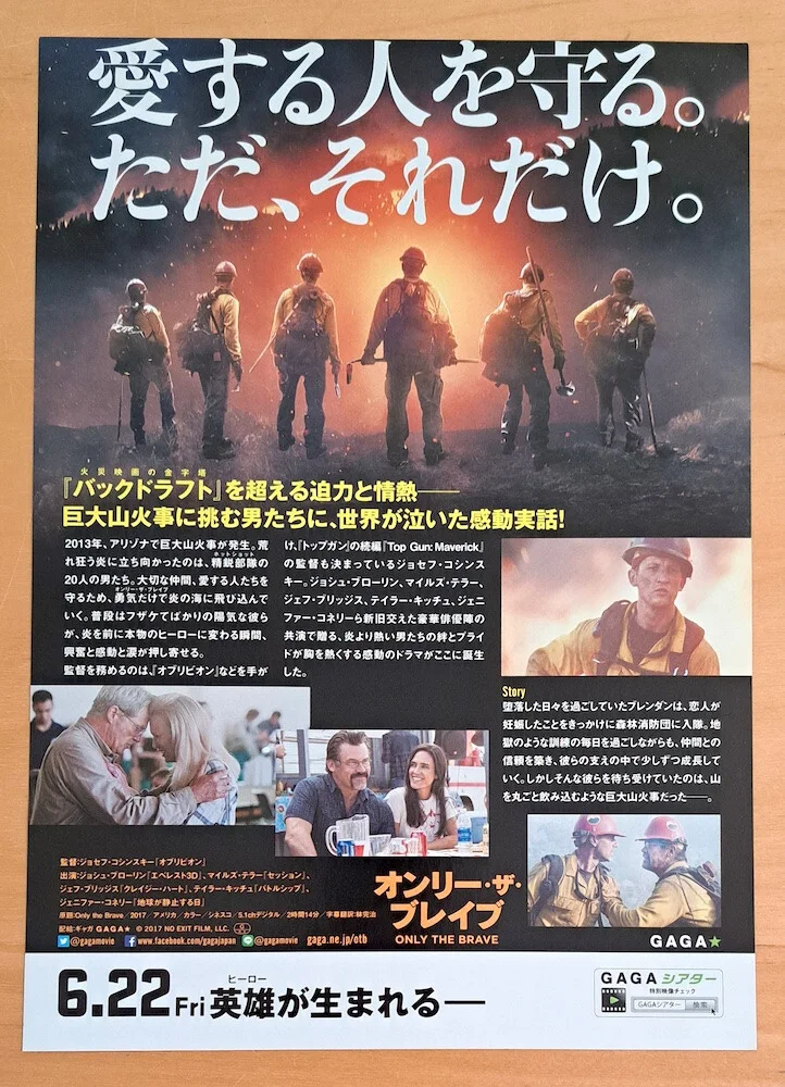 ONLY THE BRAVE JAPANESE CHIRASHI MINI POSTER, image 2