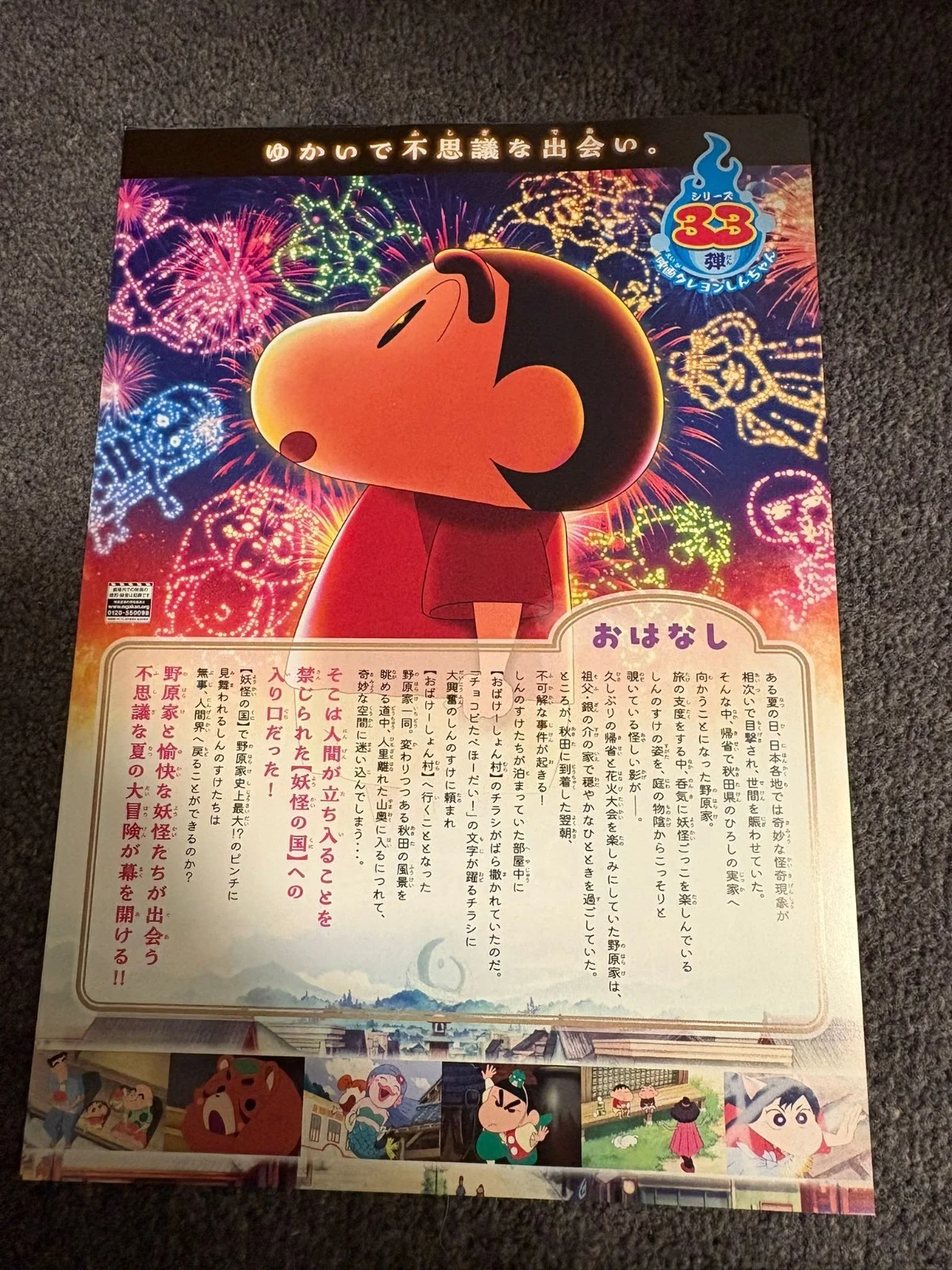Japanese Movie B5 Poster - CRAYON SHINCHAN 2026, image 2