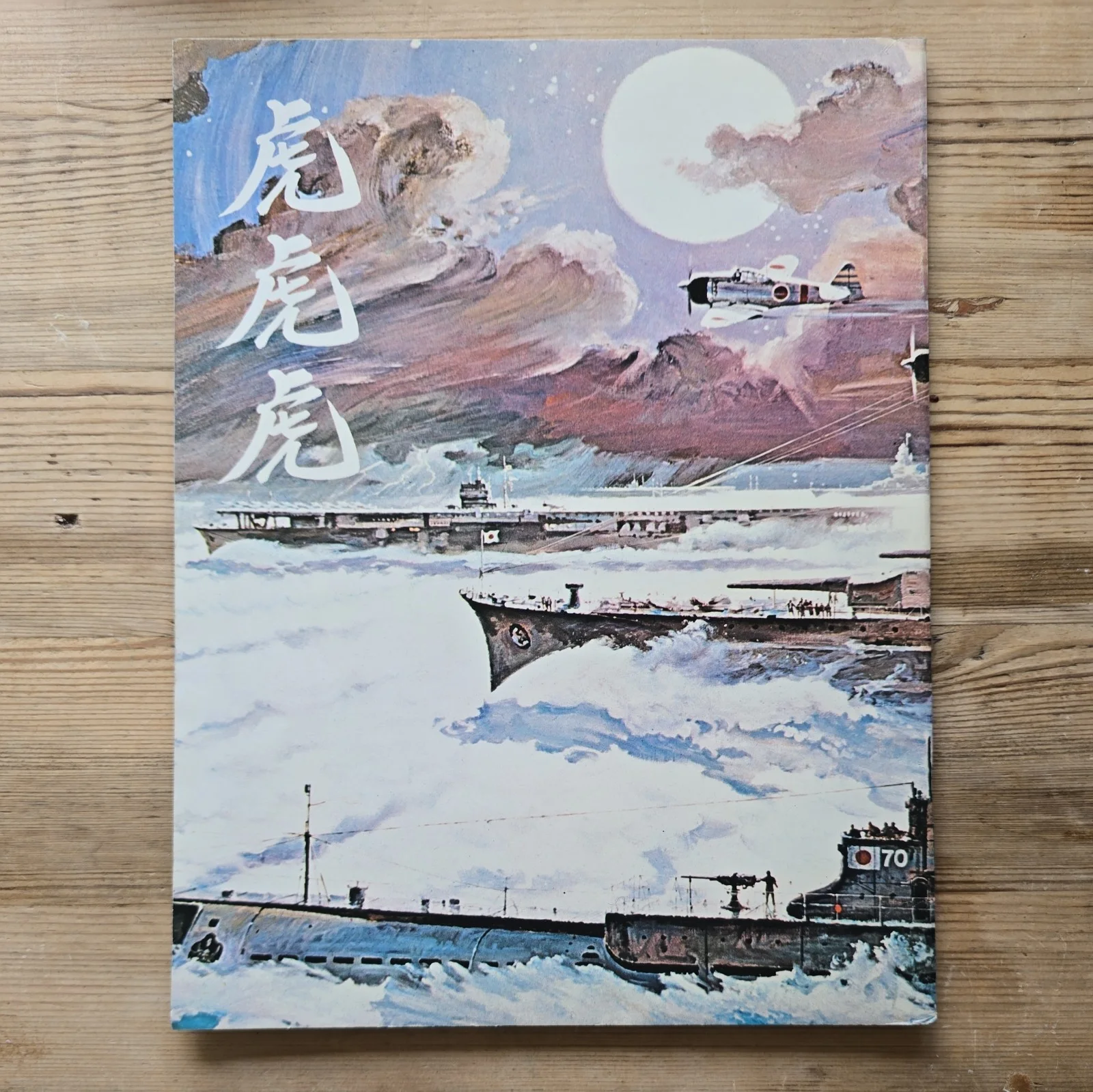 TORA! TORA! TORA! original souvenir programme book 1970 20th Century Fox, изображение 2