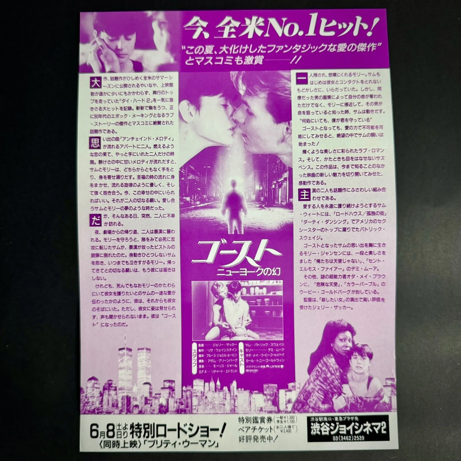 Ghost (1990) Japanese B5 Mini Poster Chirashi Flyer Patrick Swayze, image 2