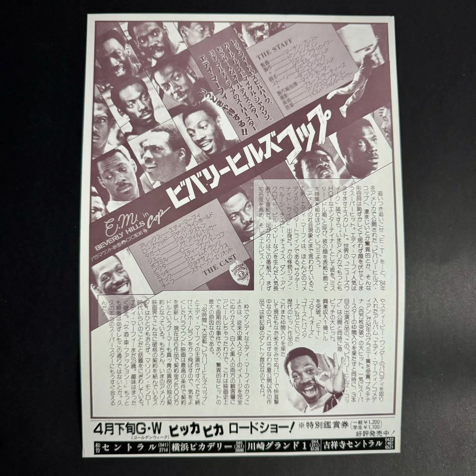 Beverly Hills Cop (1984) Eddie Murphy Martin Brest Flyer Mini Poster Japan, изображение 2