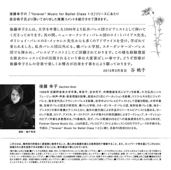 "forever" Music for Ballet Class 3 - Sachiko Goto, image 3