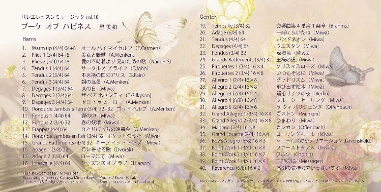 Music for Ballet Class Vol.10: Bouquet of Happiness (Miwa Hoshi), изображение 5