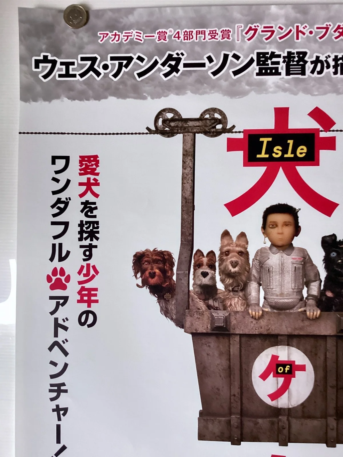 Isle of Dogs Original Japanese B2 Poster Wes Anderson DVD, изображение 3