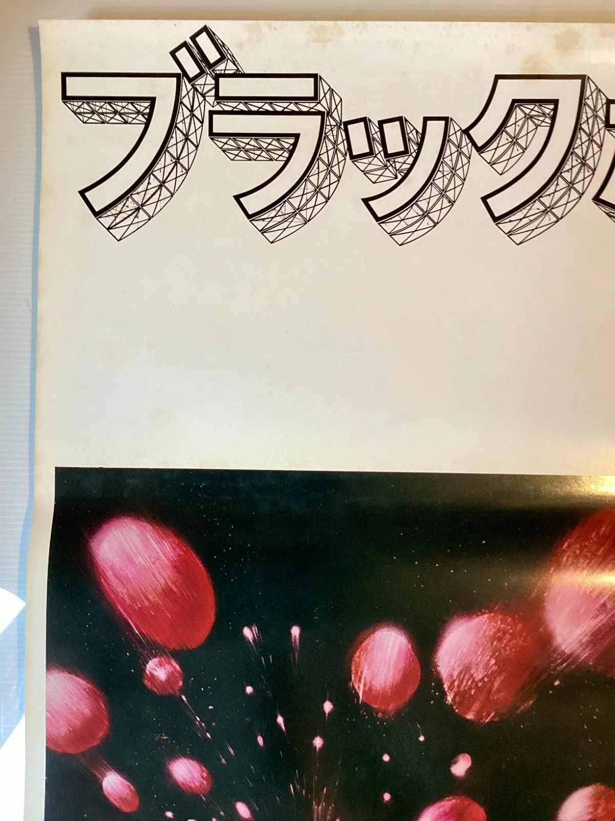 The Black Hole Original Vintage Japanese B2 movie poster Disney, изображение 3