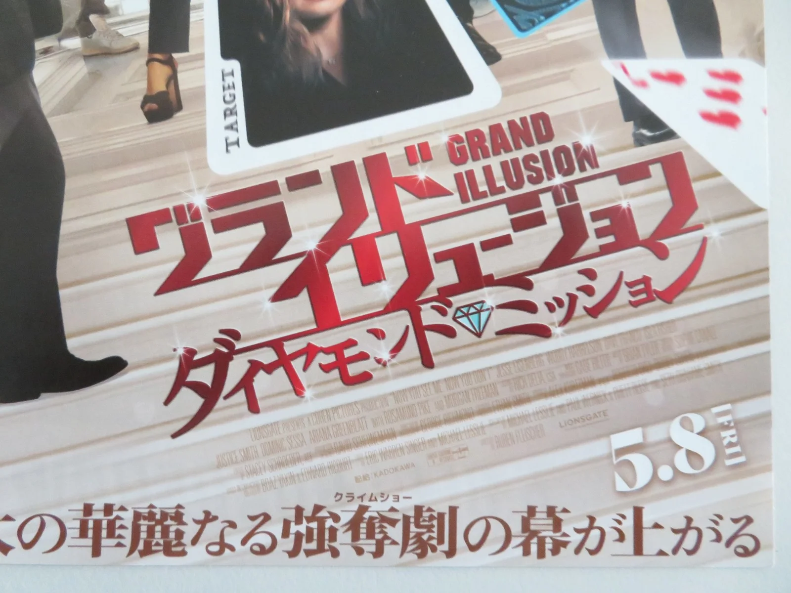 Now You See Me: Now You Don't Japanese Chirashi (B5) Poster Eisenberg 2025, изображение 2