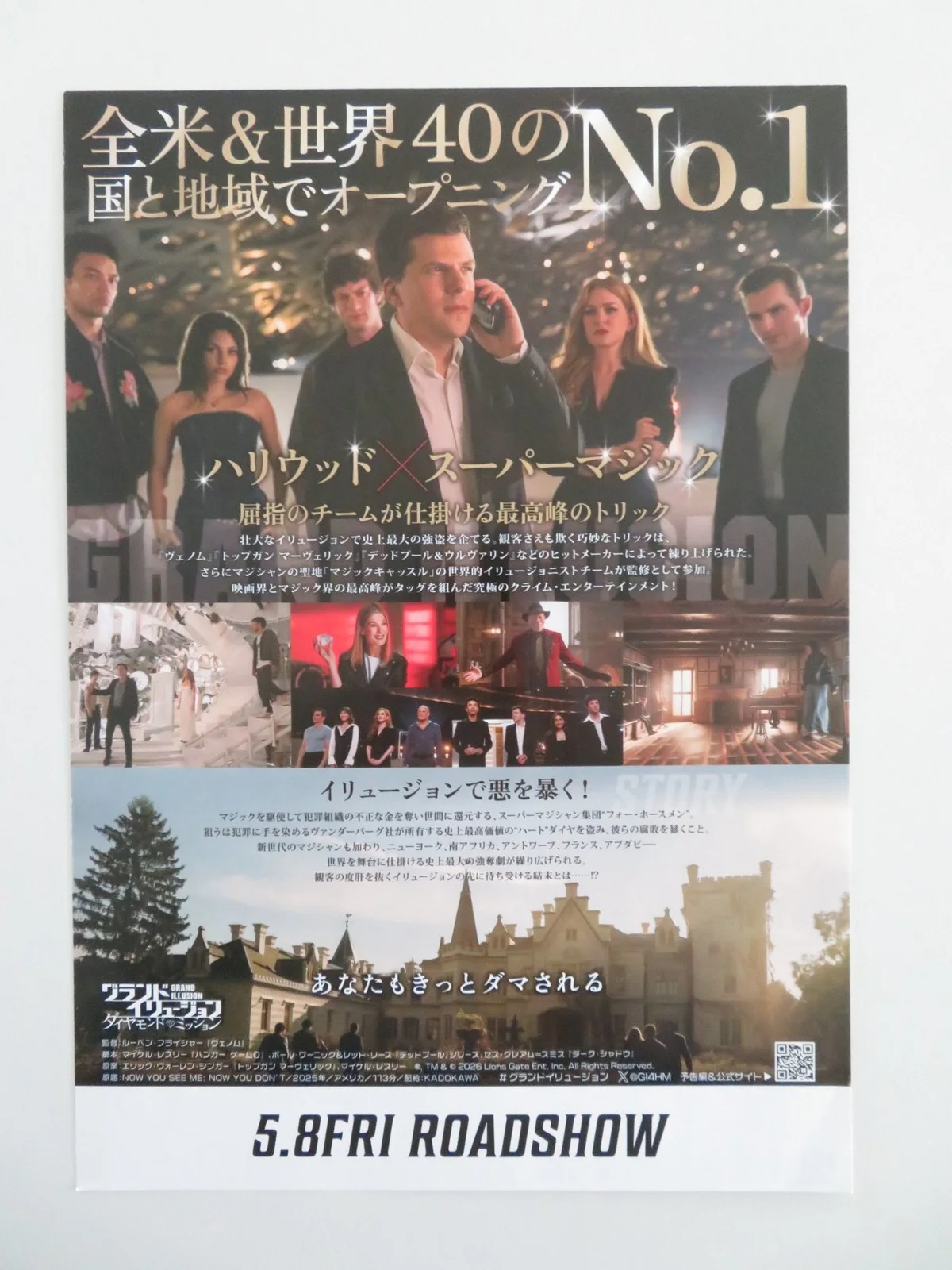 Now You See Me: Now You Don't Japanese Chirashi (B5) Poster Eisenberg 2025, изображение 3