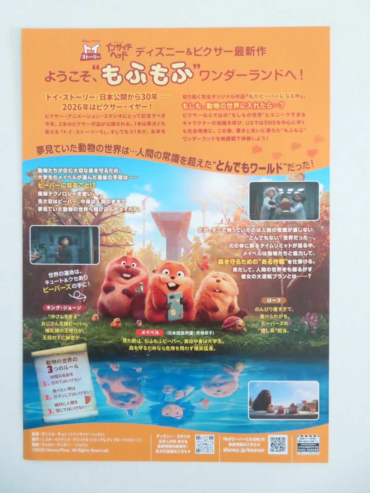 Hoppers - B Japanese Chirashi (B5) Poster Disney Piper Curda Bobby Moyniha 2026, изображение 3