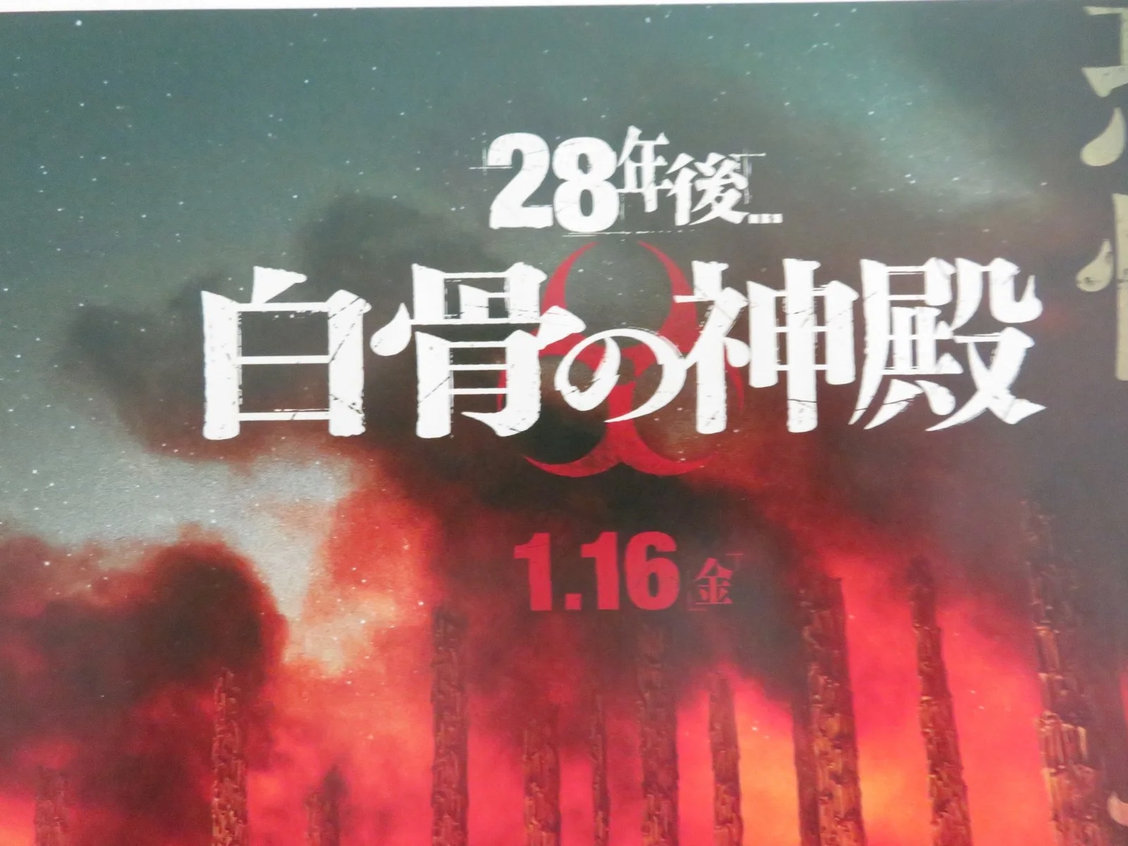 28 Years Later: The Bone Temple Japanese Chirashi (B5) Poster O'Connell 2026, image 2