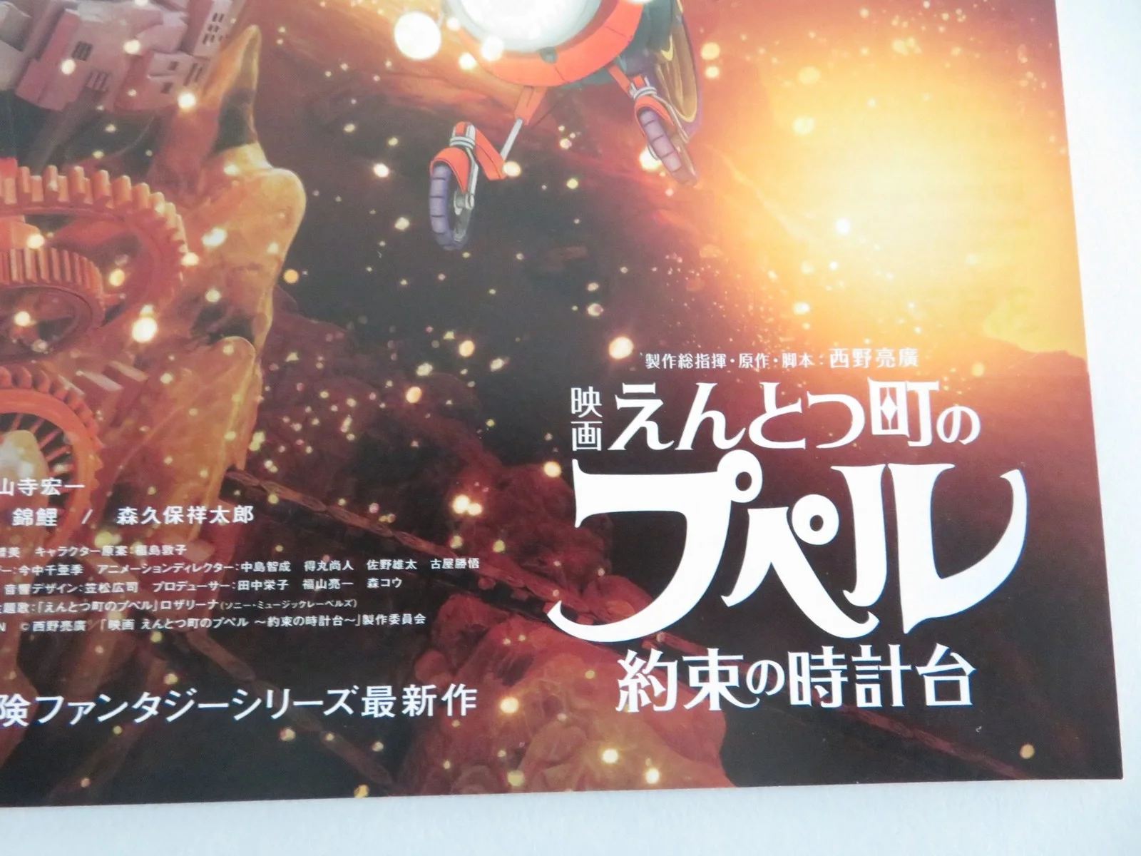 Poupelle of Chimney Town: The Promised Clo.. Japanese Chirashi (B5) Poster 2026, изображение 2
